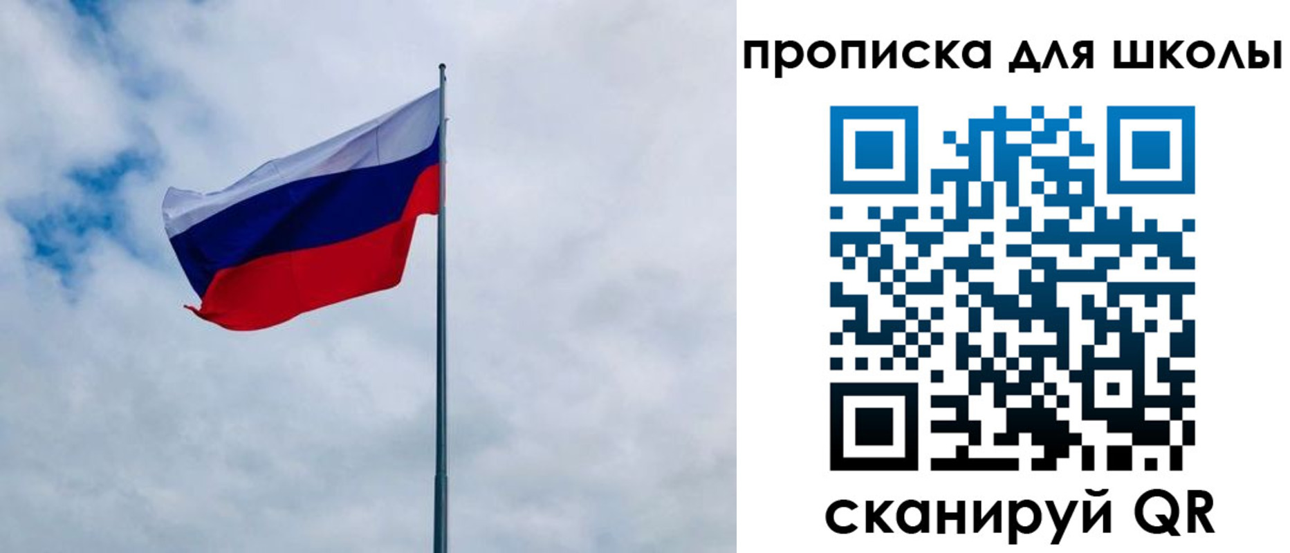 временная регистрация для школы в Каменке