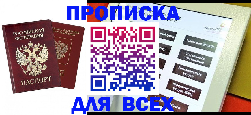 прописка 2025 в Каменке